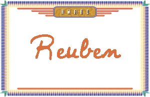 ReubenдӢ