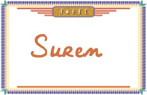 SurenдӢ